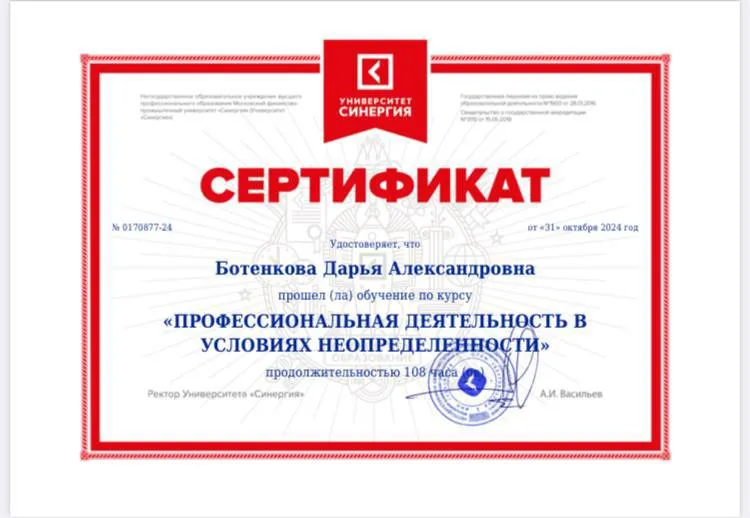 Сертификат — Профессиональная деятельность в условиях неопределенности