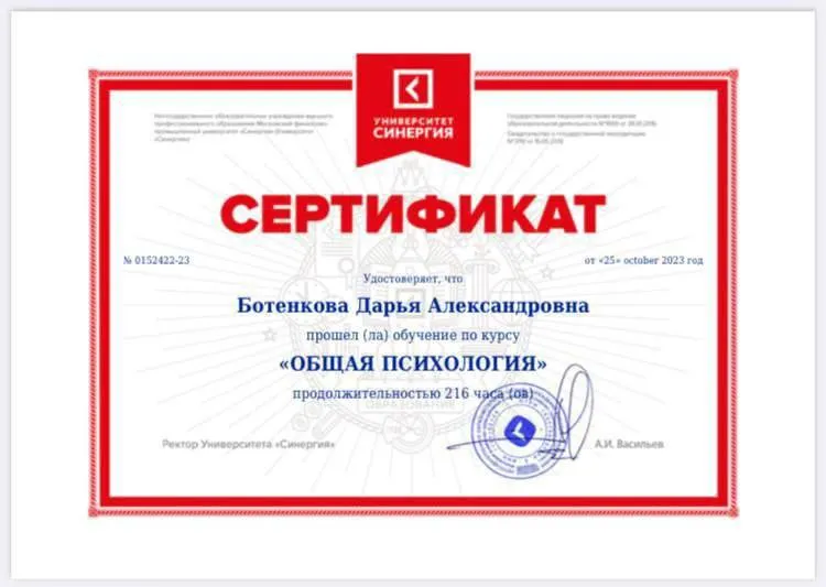 Сертификат — Общая психология