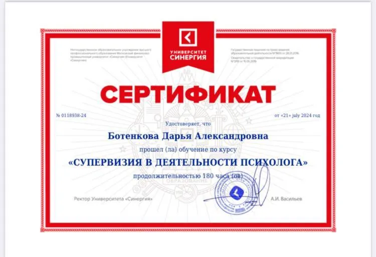 Сертификат — Супервизия в деятельности психолога