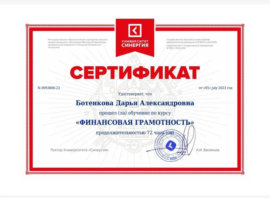 Сертификат — Финансовая грамотность